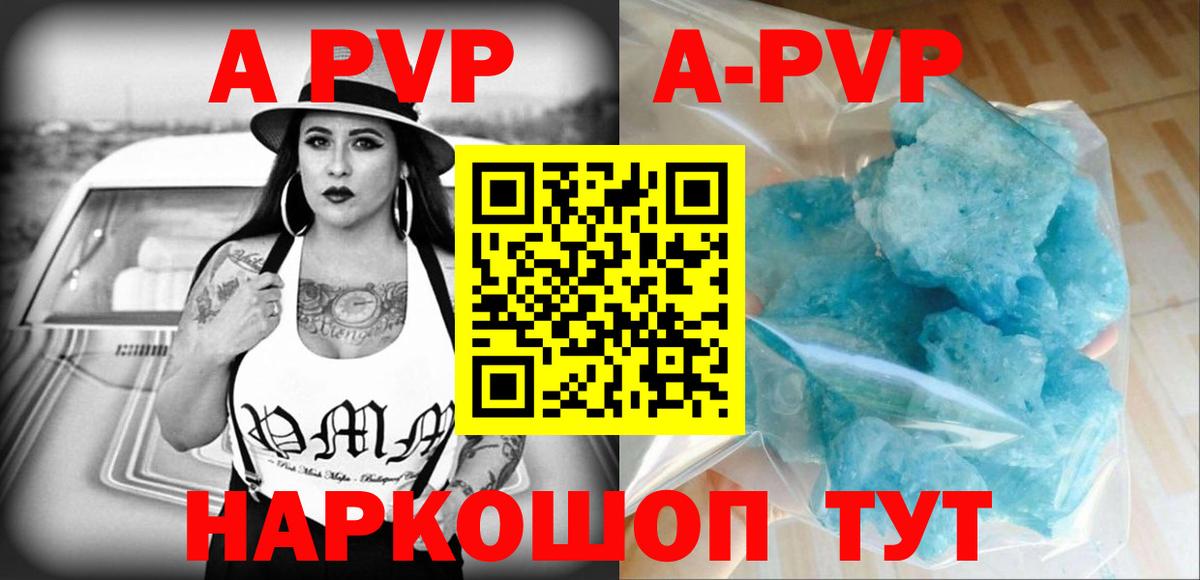 А ПВП Соль  A PVP мука  Кызыл  Вход с VPN  A-PVP кристаллы 