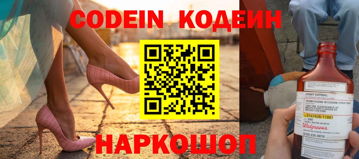 Кодеин Purple Drank  Вход с VPN  дарнет шоп  Кызыл 