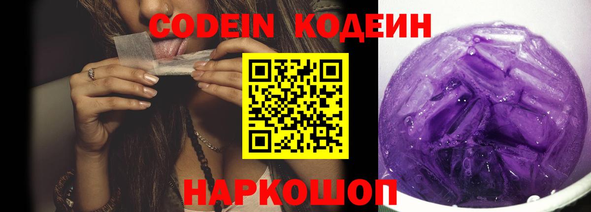 Codein Purple Drank Кызыл
