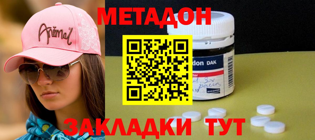 Метадон кристалл  Вход с VPN  Кызыл 