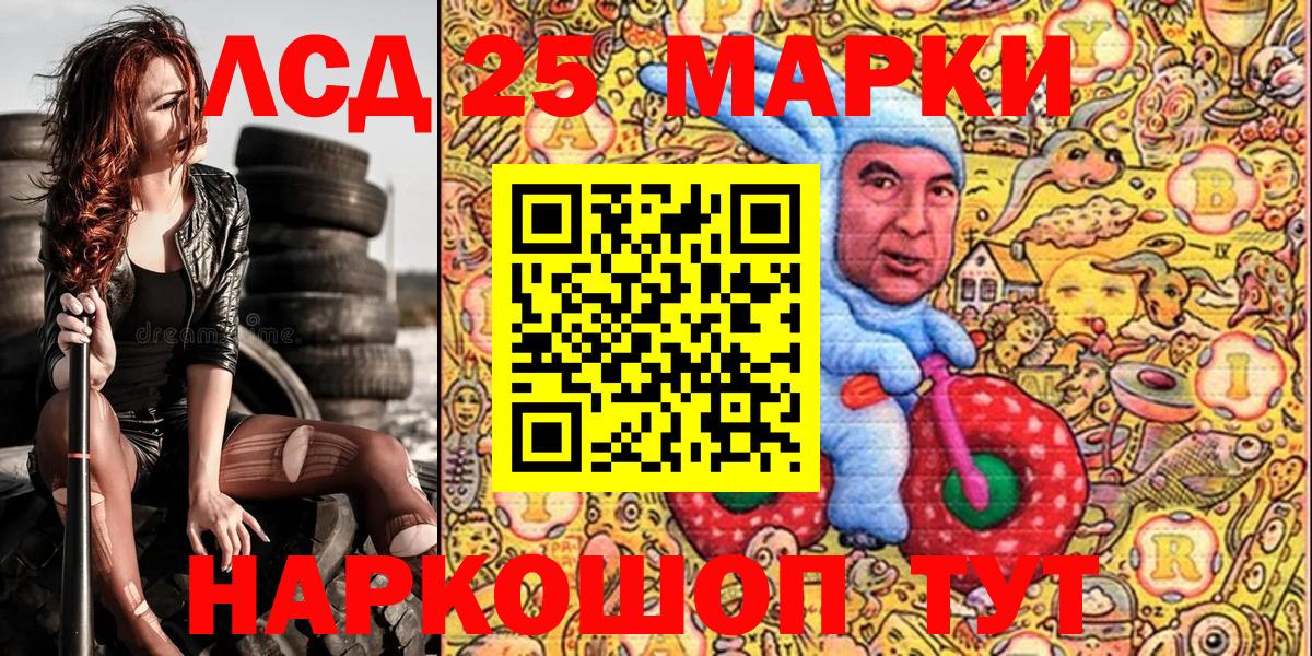 Марки 25I-NBOMe 1500мкг Кызыл